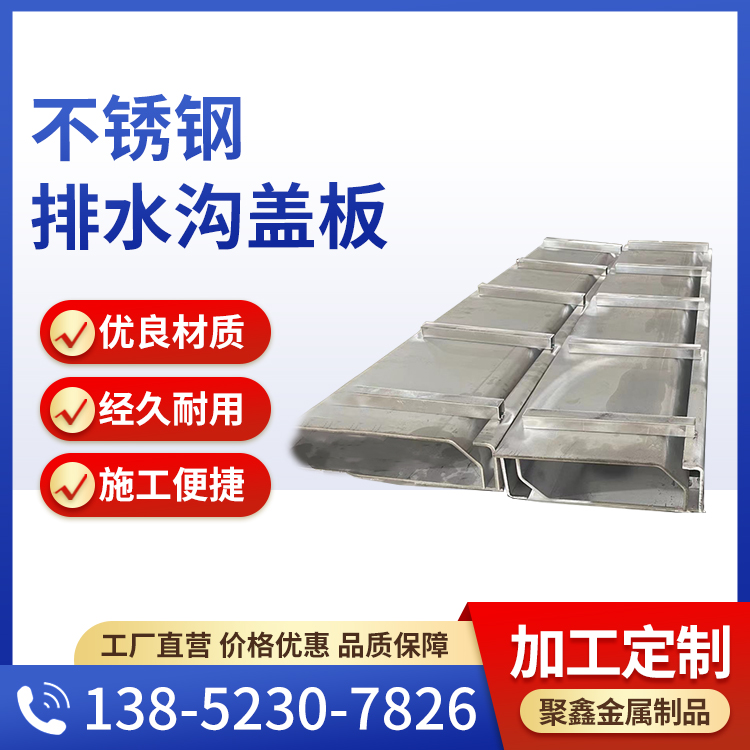 透水溝不銹鋼蓋板