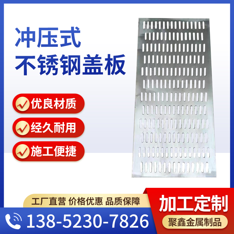 沖壓式 雨水篦子地溝蓋板
